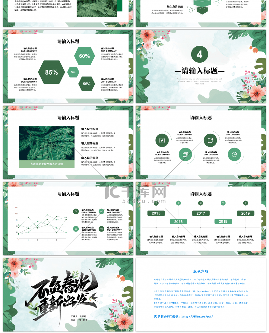 绿色小清新不负春光重新出发PPT模板