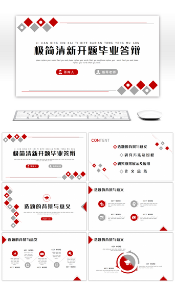 简学术PPT模板_红灰极简几何小清新开题答辩通用PPT模板