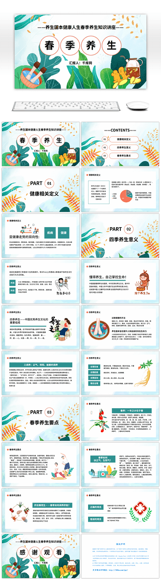 健康知识养生的课件怎么写(健康知识养生的课件怎么写的)