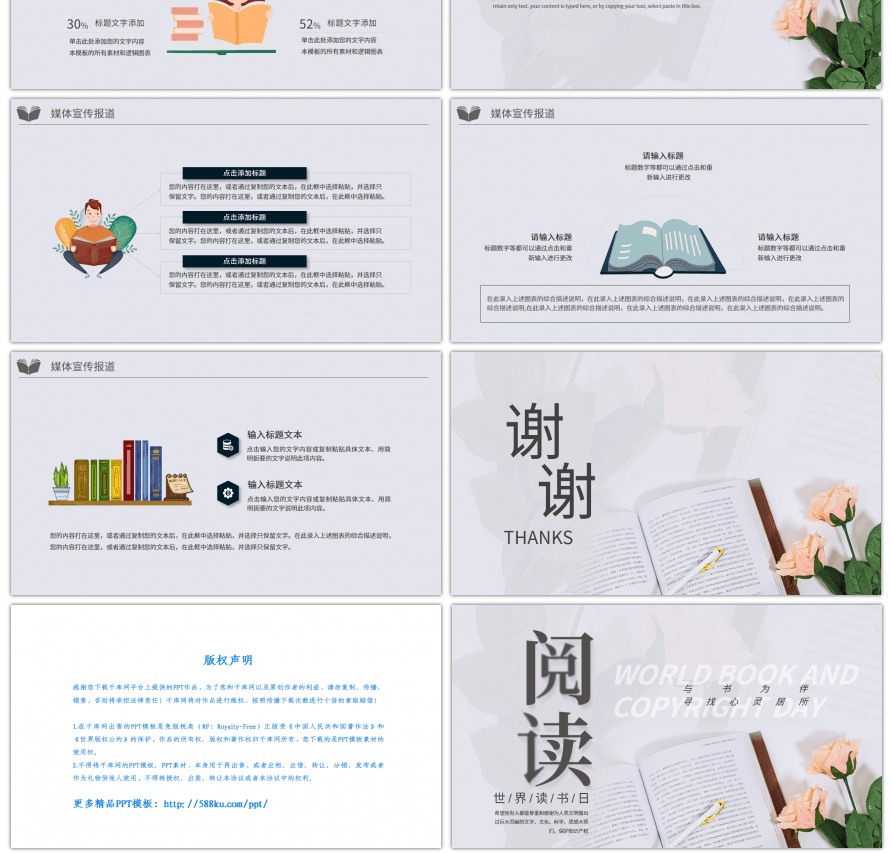 简约清新世界读书日宣传方案PPT模板