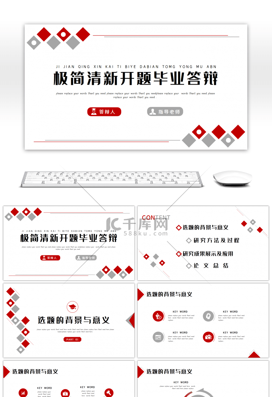 红灰极简几何小清新开题答辩通用PPT模板