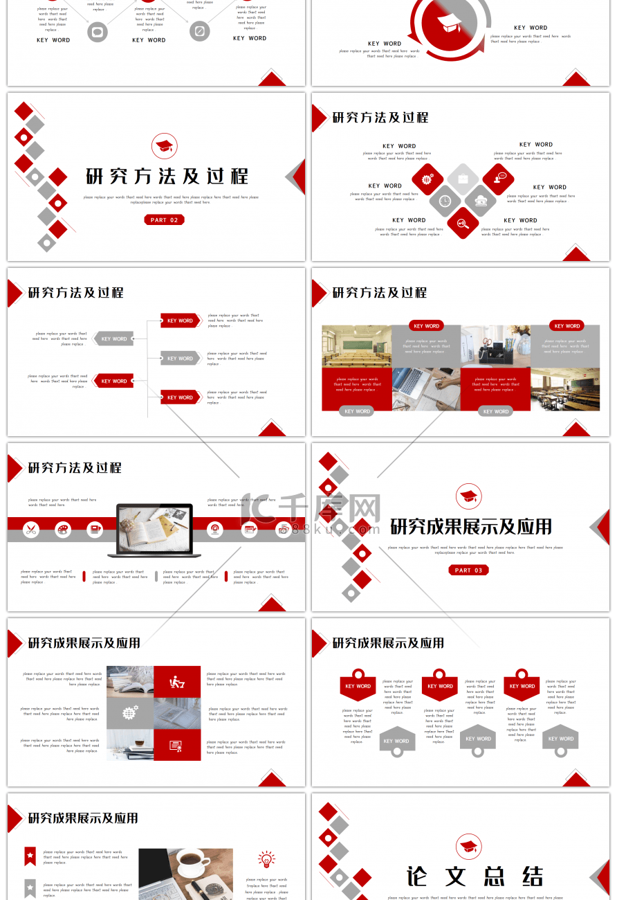 红灰极简几何小清新开题答辩通用PPT模板