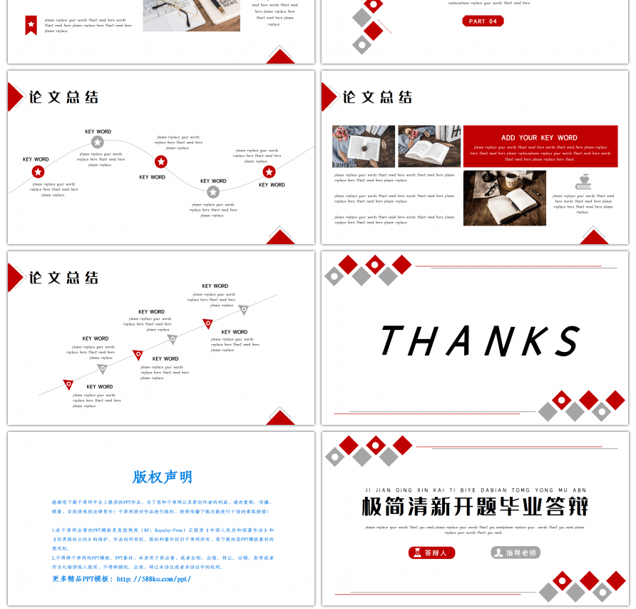 红灰极简几何小清新开题答辩通用PPT模板