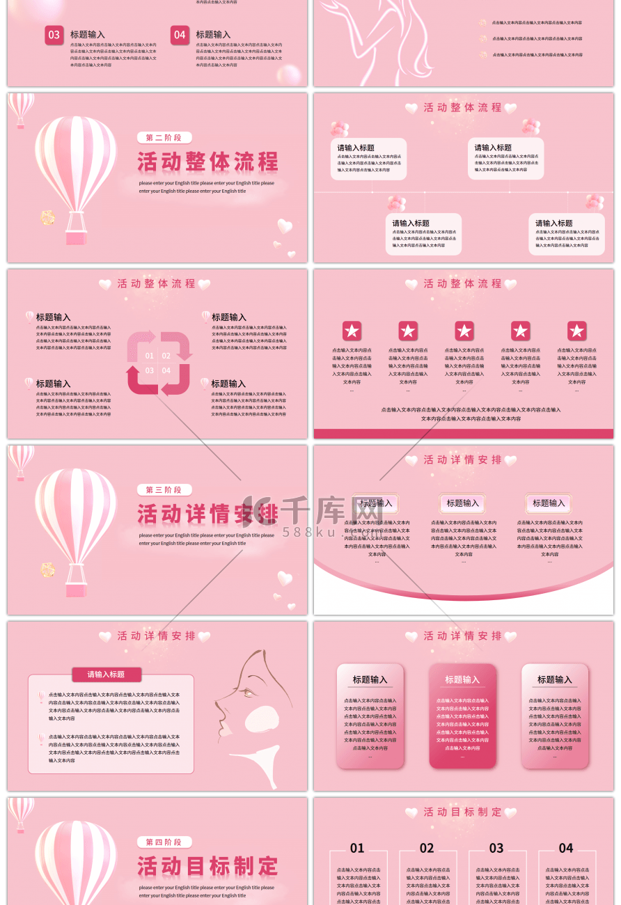 粉色浪漫三八妇女节活动策划PPT模板