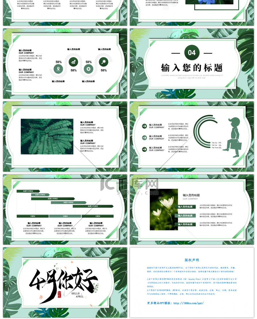 绿色小清新创意4月你好PPT模板