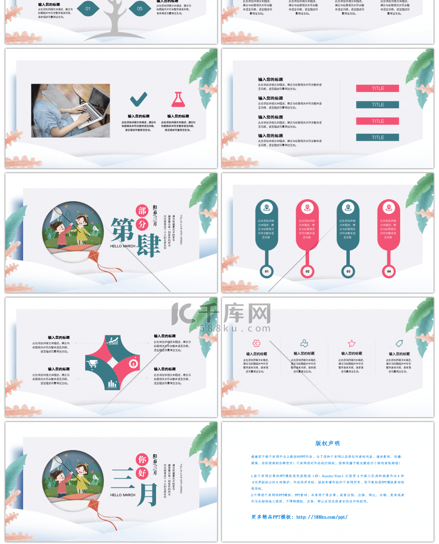 粉蓝小清新三月你好PPT模板