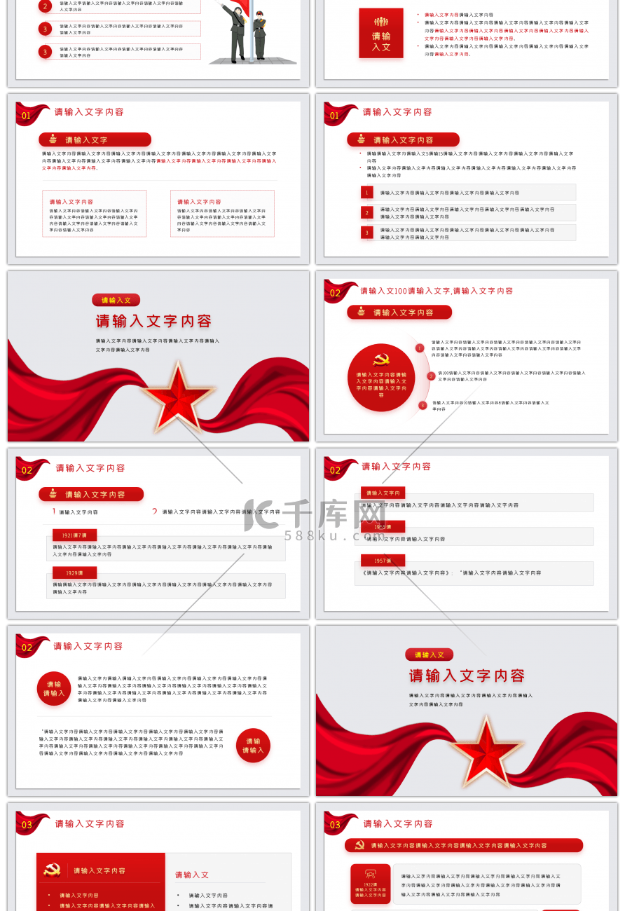 红色中国共产党成立100周年PPT模板