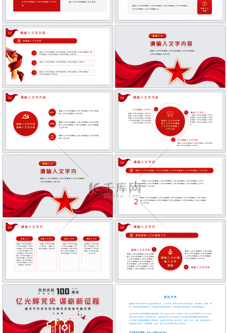 红色中国共产党成立100周年PPT模板