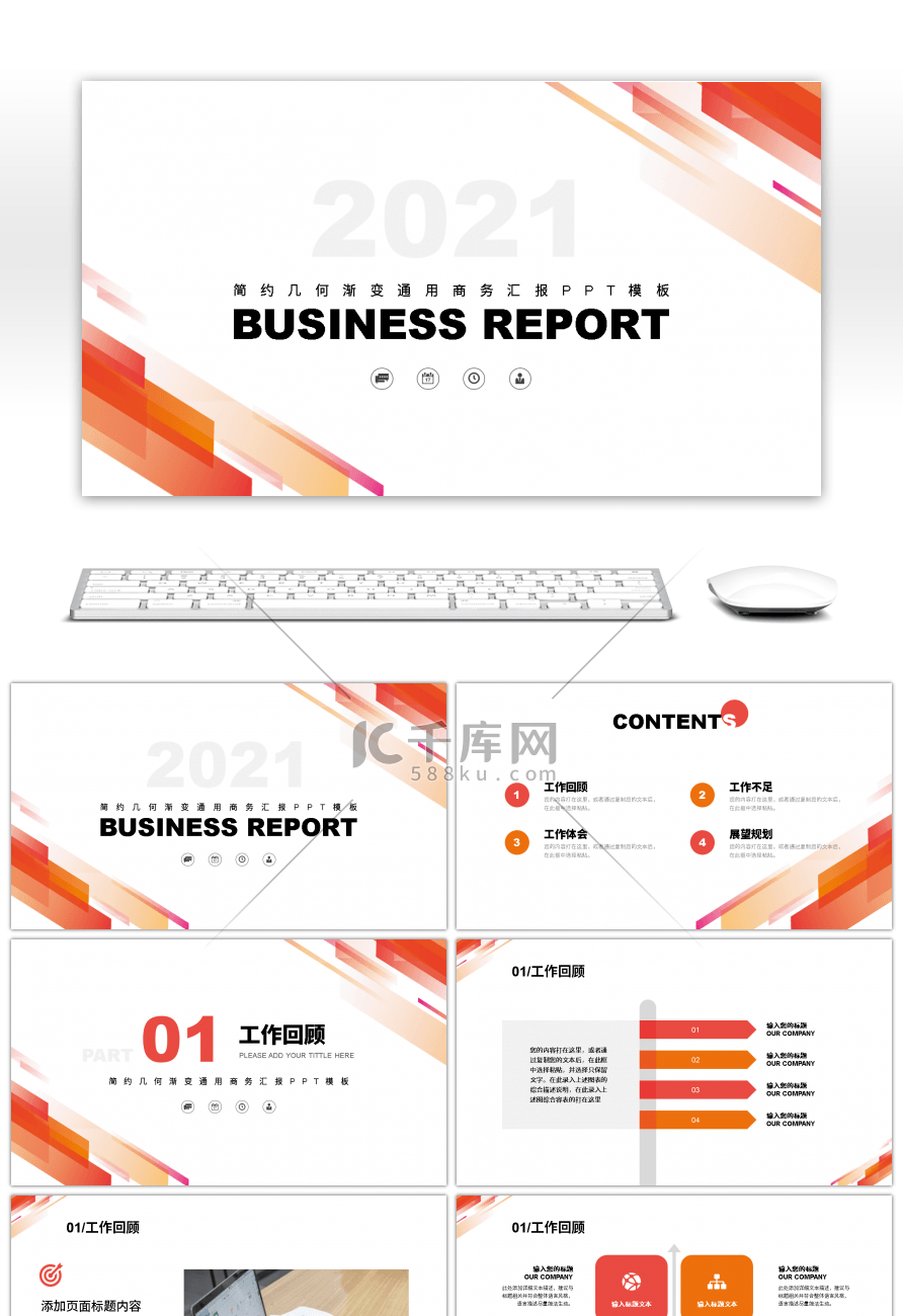 简约几何渐变通用商务汇报PPT模板