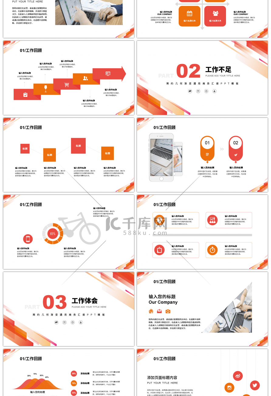 简约几何渐变通用商务汇报PPT模板