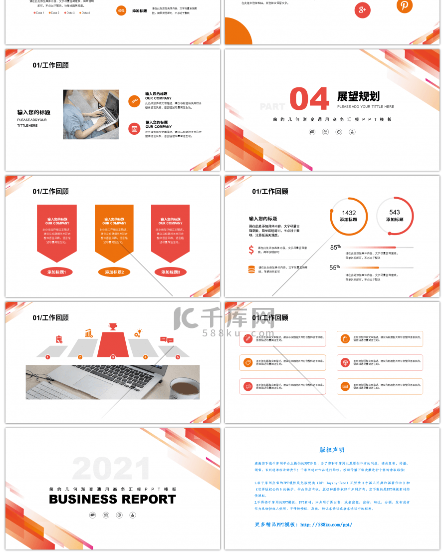 简约几何渐变通用商务汇报PPT模板