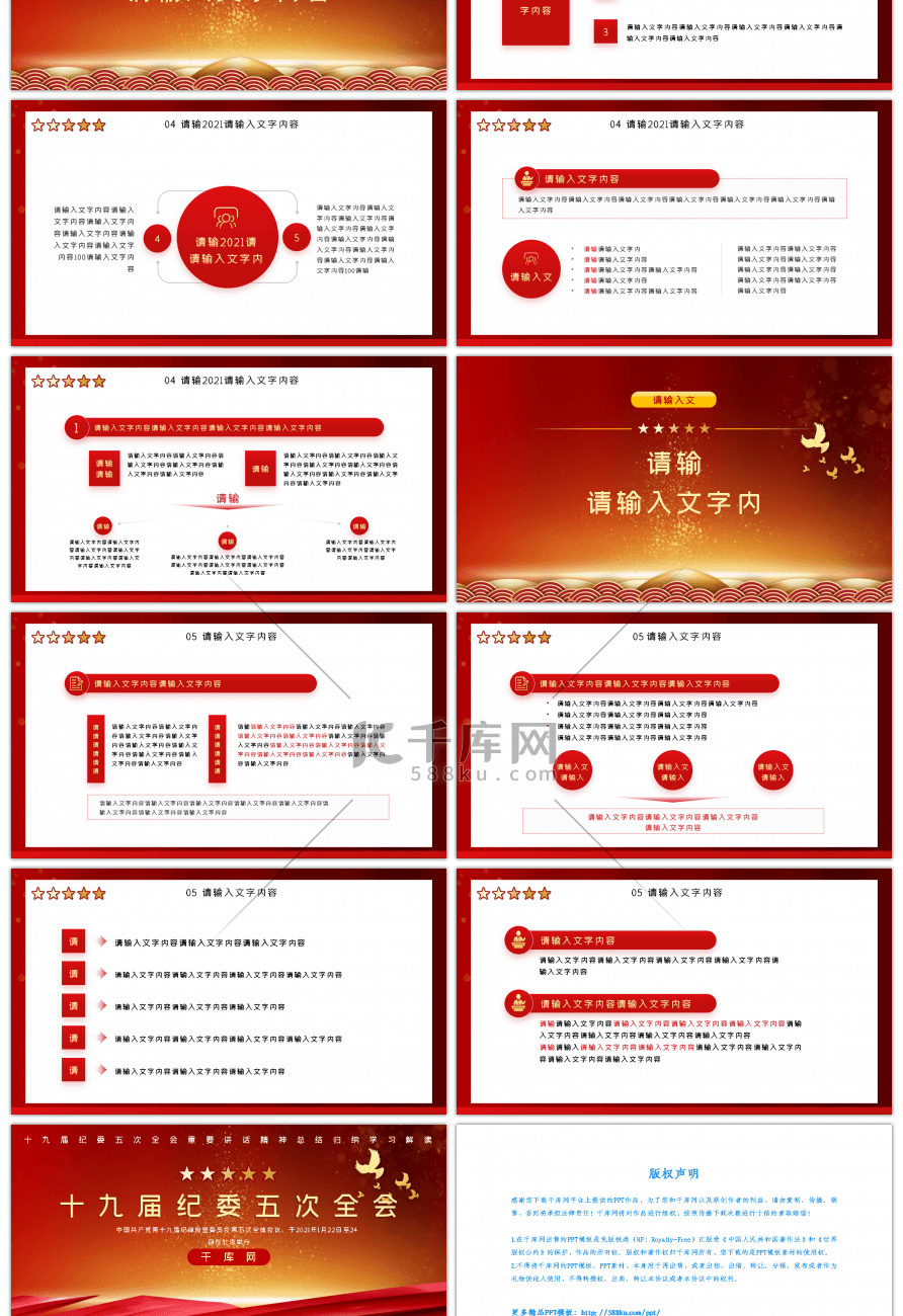 红色十九届中央纪委五次全会PPT模板