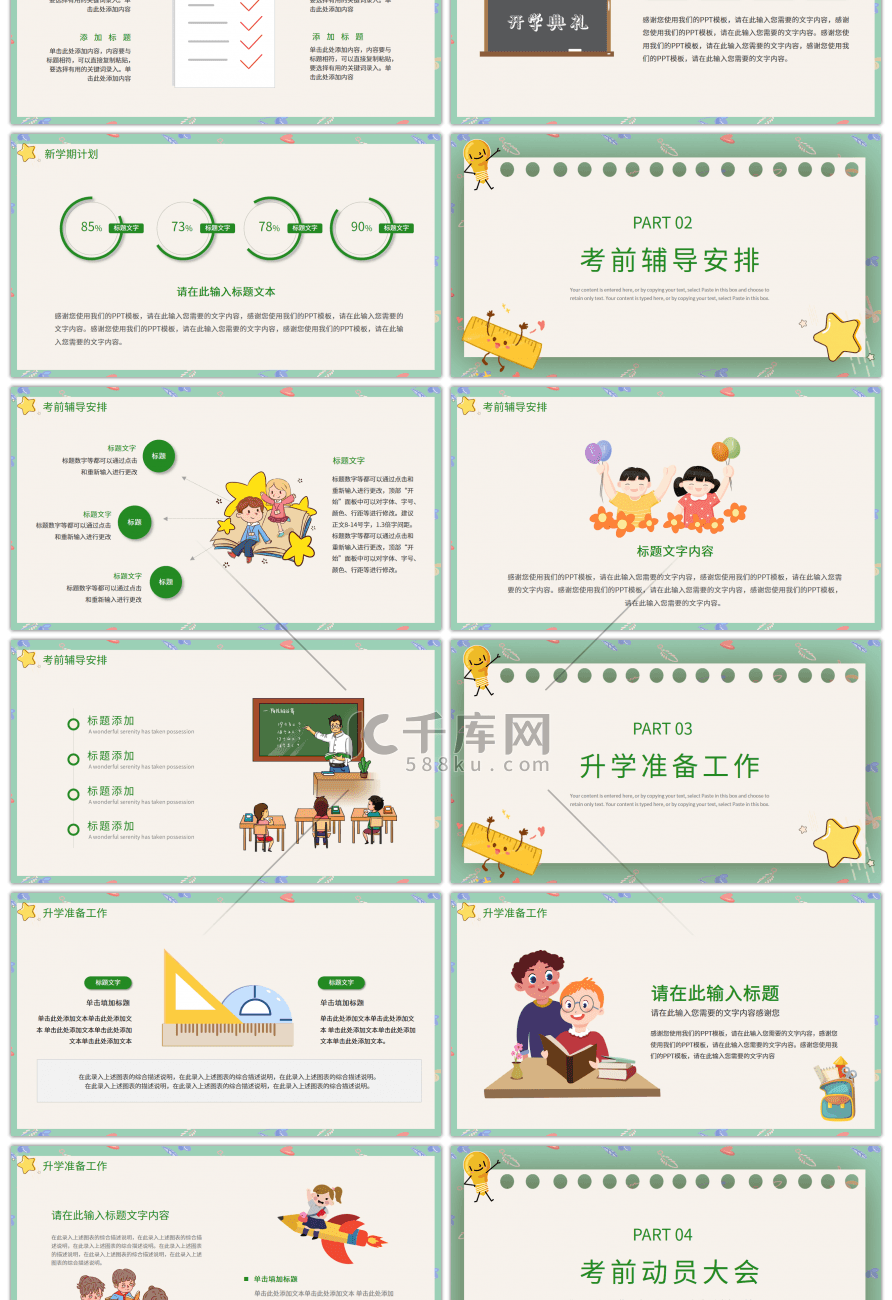 卡通风格小学生主题班会PPT模板