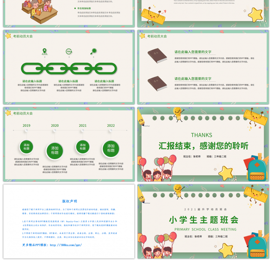 卡通风格小学生主题班会PPT模板