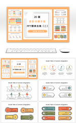 20套多彩卡通手绘趣味PPT图表合集（二）