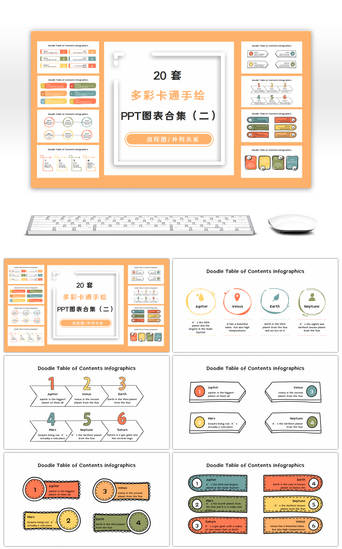 （二)PPT模板_20套多彩卡通手绘趣味PPT图表合集（二）