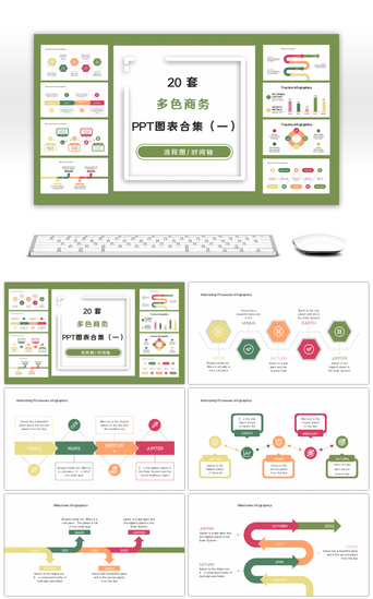 一轴PPT模板_20套多彩商务PPT图表合集（一）