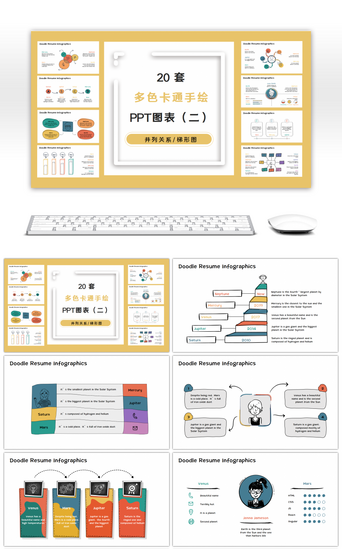 合集（二）PPT模板_20套卡通多色手绘PPT图表合集（二）