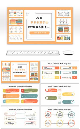 卡通图图PPT模板_20套多彩卡通手绘趣味PPT图表合集（一）