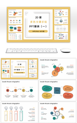 20套卡通多色手绘PPT图表合集（一）