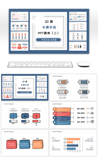 卡通图图PPT模板_20套彩色卡通手绘趣味PPT图表合集（二）