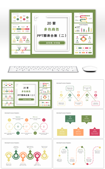 20套多彩商务PPT图表合集（二)