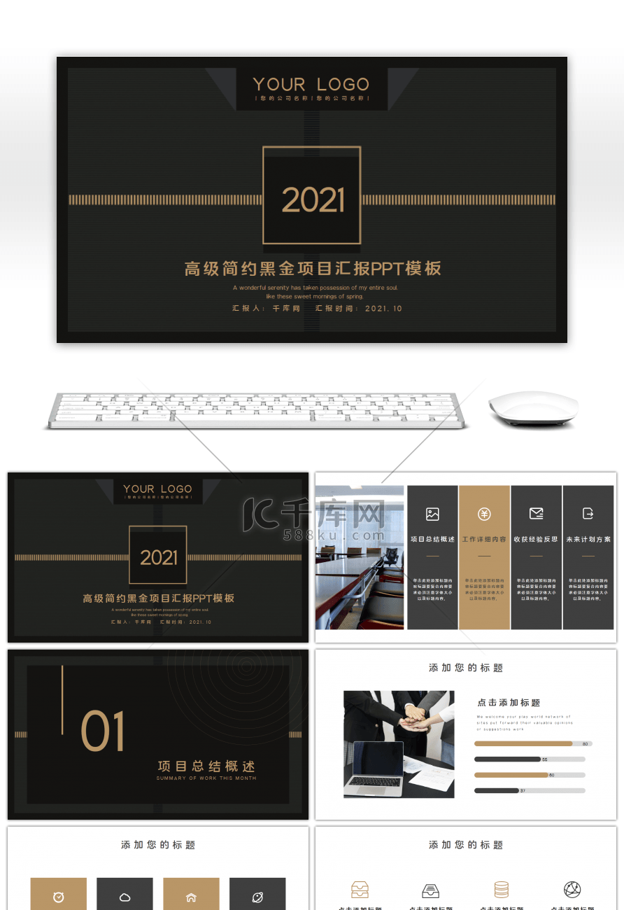高级简约黑金项目汇报PPT模板