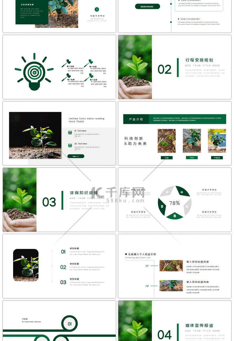 植树节植树环保绿色简约创意PPT模板