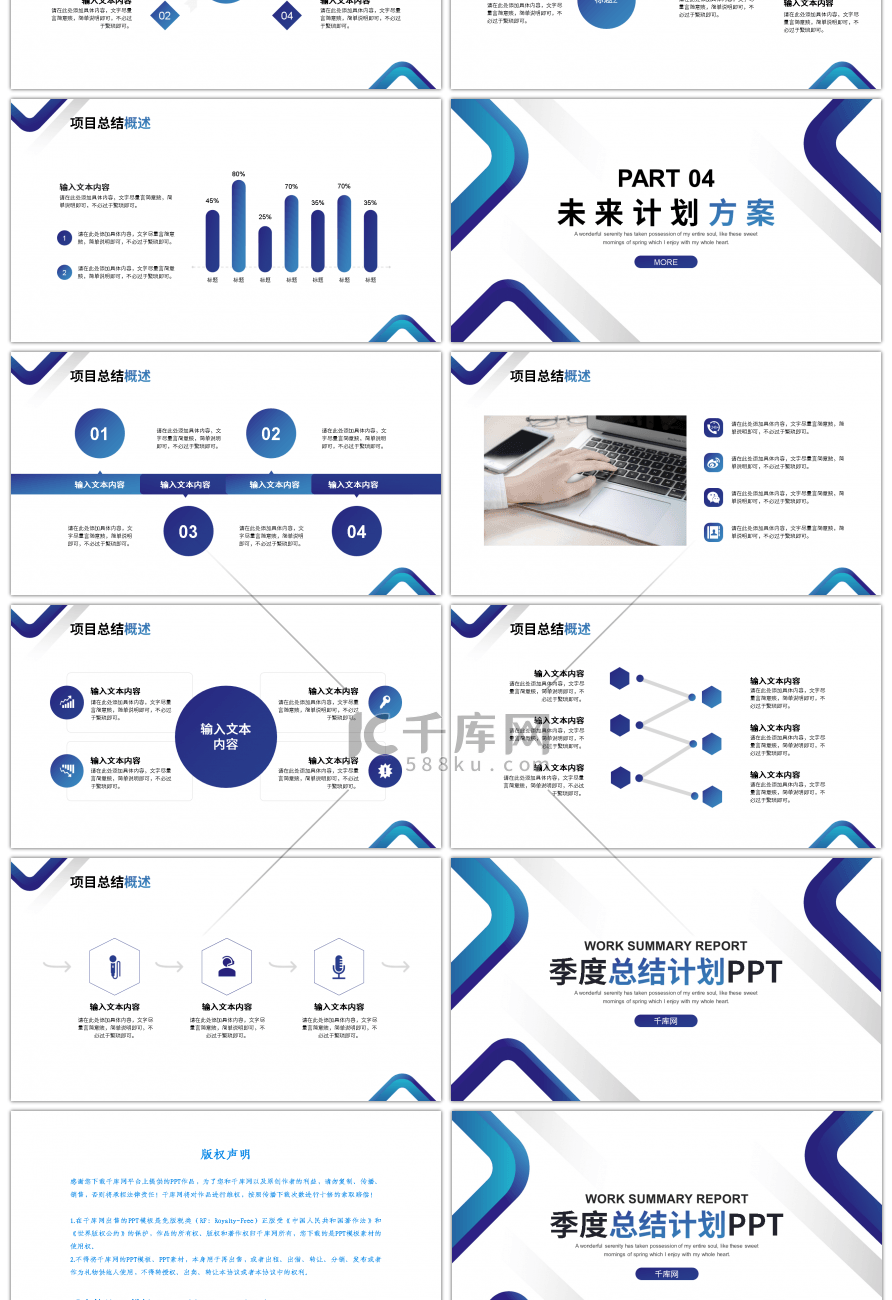 蓝色渐变商务季度总结计划PPT模板