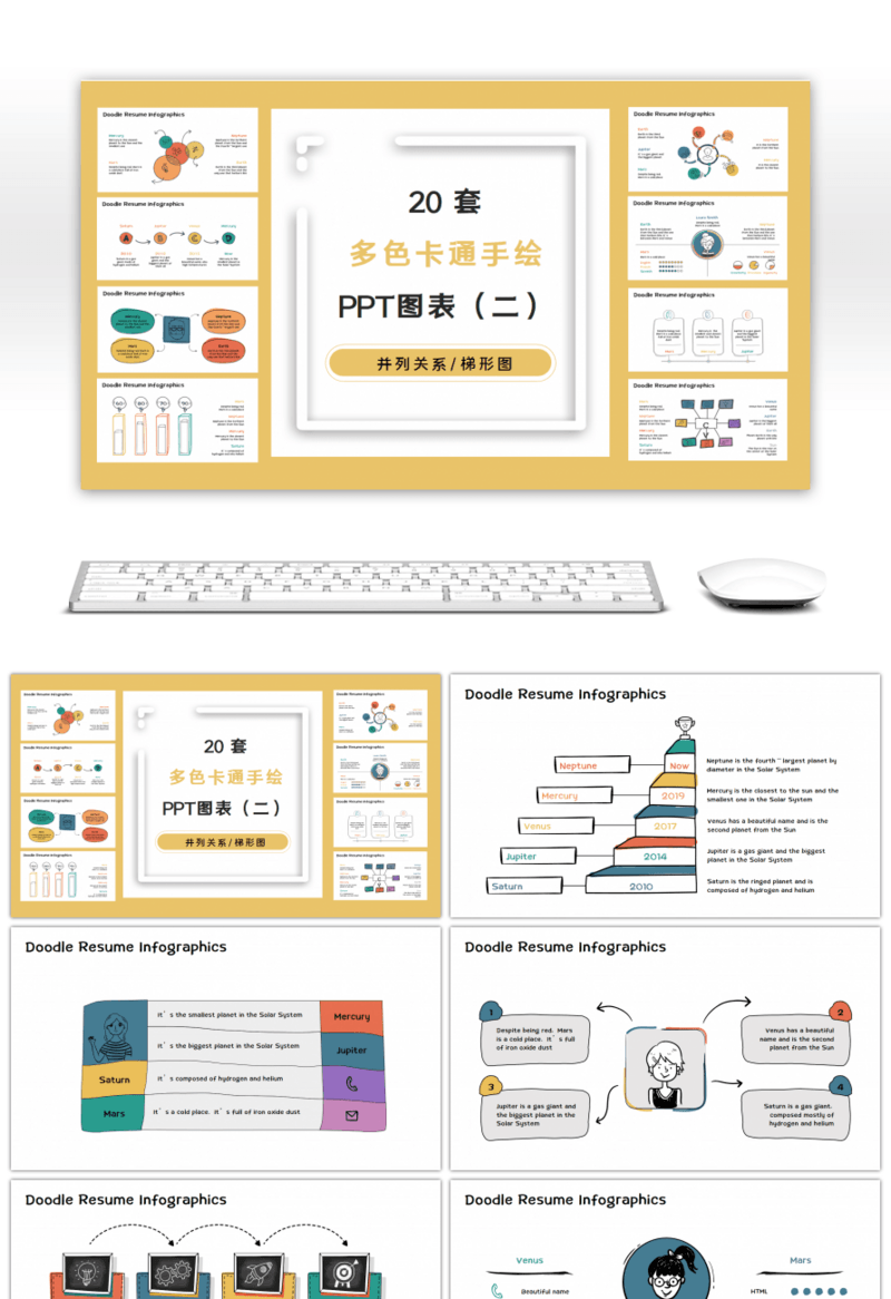 20套卡通多色手绘PPT图表合集（二）