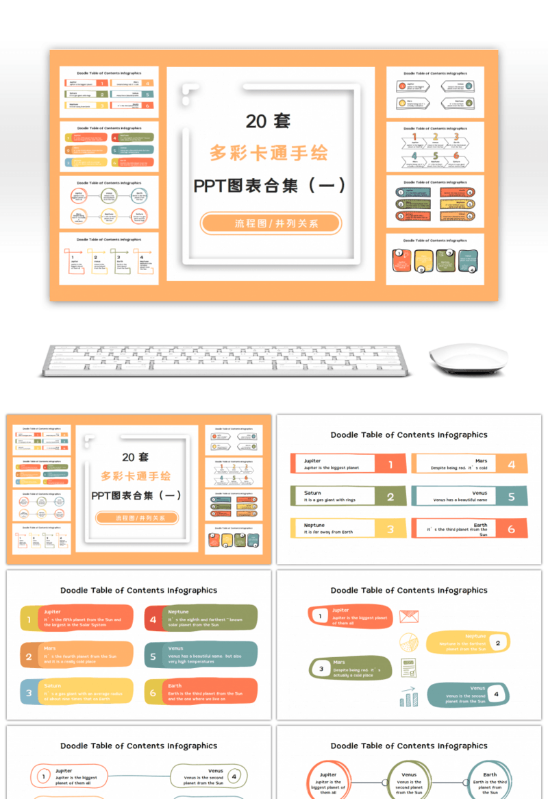 20套多彩卡通手绘趣味PPT图表合集（一）