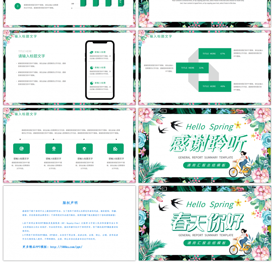 绿色清新植物春天你好通用总结PPT模板