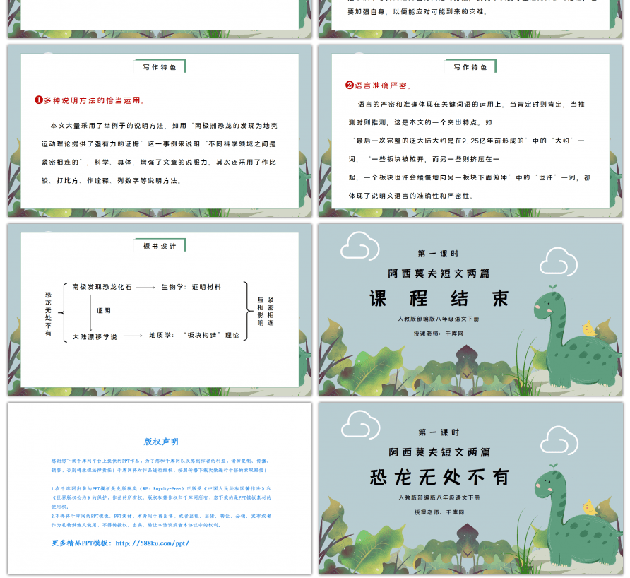 部编版八年级语文下册阿西莫夫短文两篇恐龙无处不有PPT课件