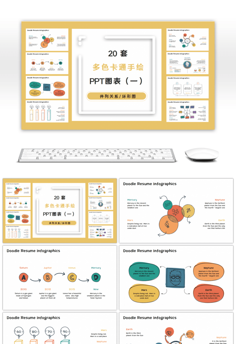 20套卡通多色手绘PPT图表合集（一）