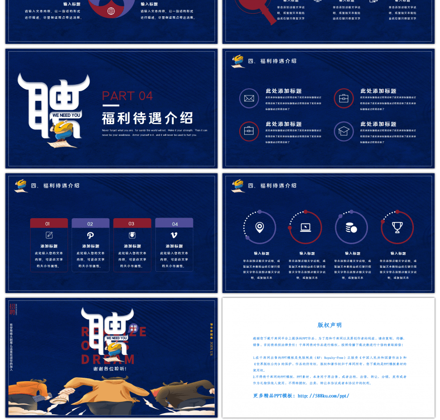 创意公司企业招聘宣讲PPT模板