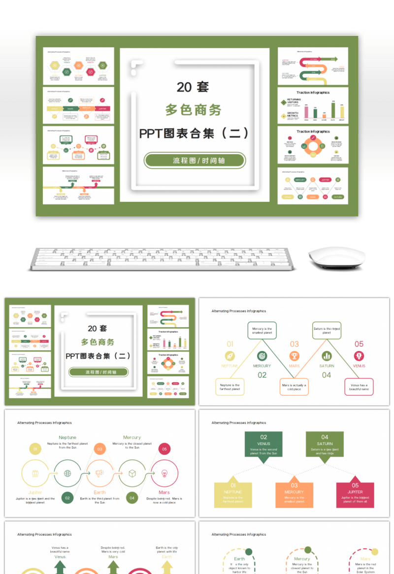 20套多彩商务PPT图表合集（二)
