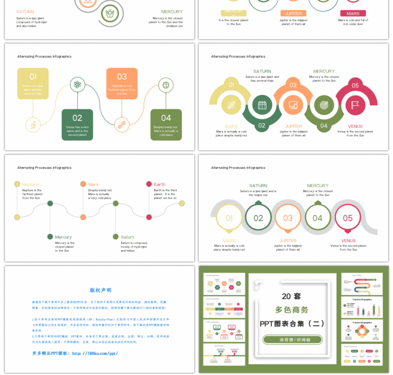 20套多彩商务PPT图表合集（二)