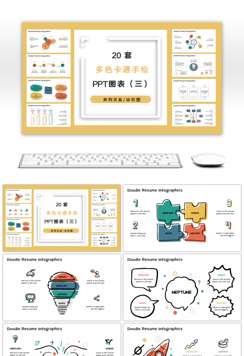 20套卡通多色手绘PPT图表合集（三）