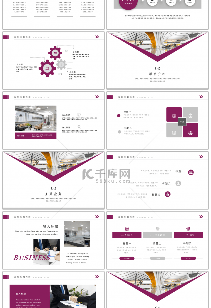 紫色大气高端商业项目计划书PPT模板