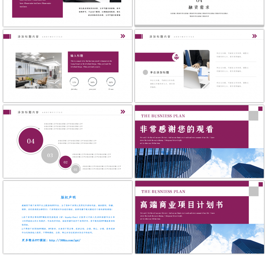 紫色大气高端商业项目计划书PPT模板