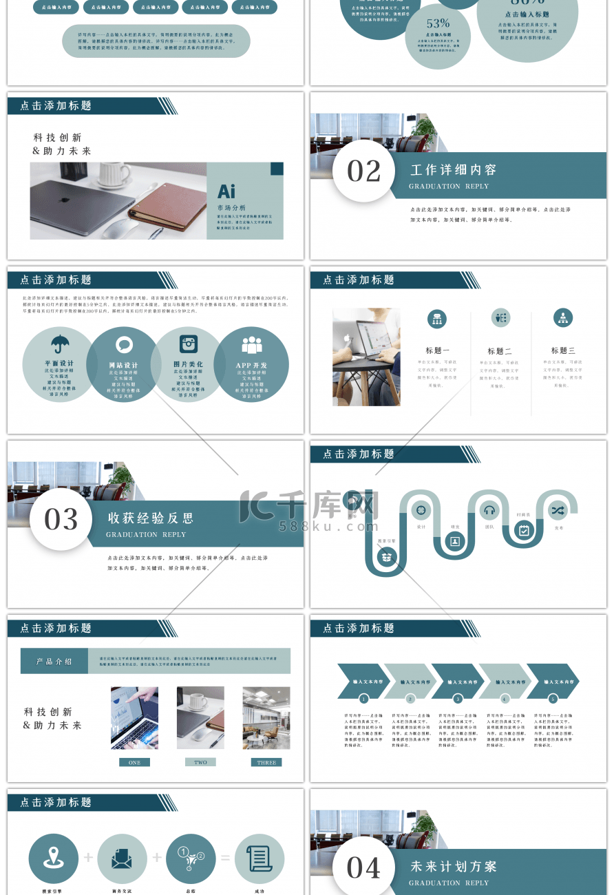 绿色简约项目总结汇报PPT模板