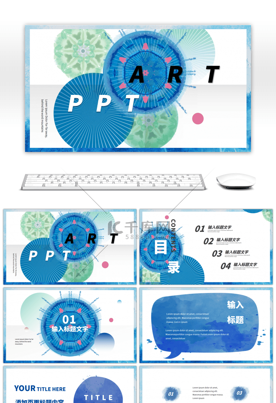 蓝绿简约水彩扎染艺术展览演示PPT模板