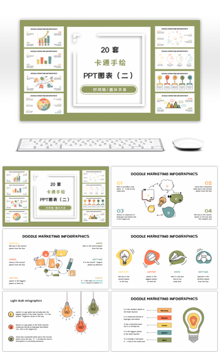 20套卡通线条手绘PPT图表合集（二）