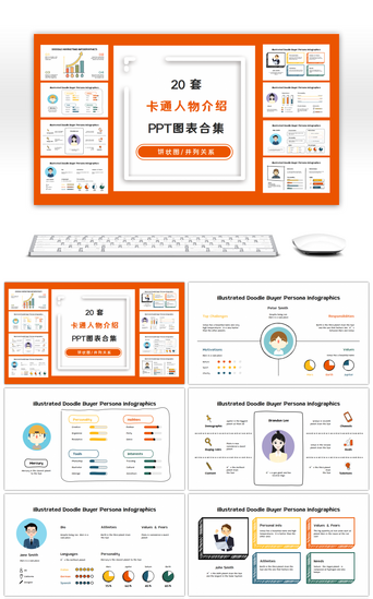 卡通图图PPT模板_20套卡通手绘人物介绍PPT图表合集