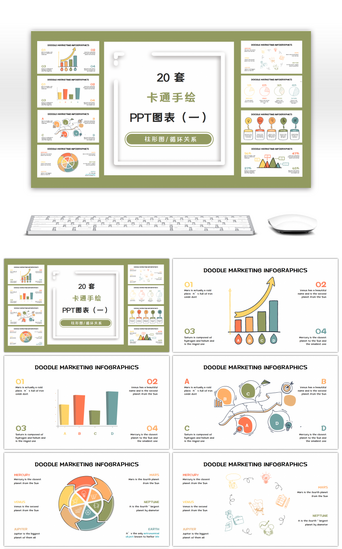 手绘图表PPT模板_20套卡通线条手绘PPT图表合集（一）