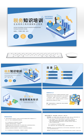财务知识培训PPT模板_蓝色企业培训之税务基础知识培训PPT模板