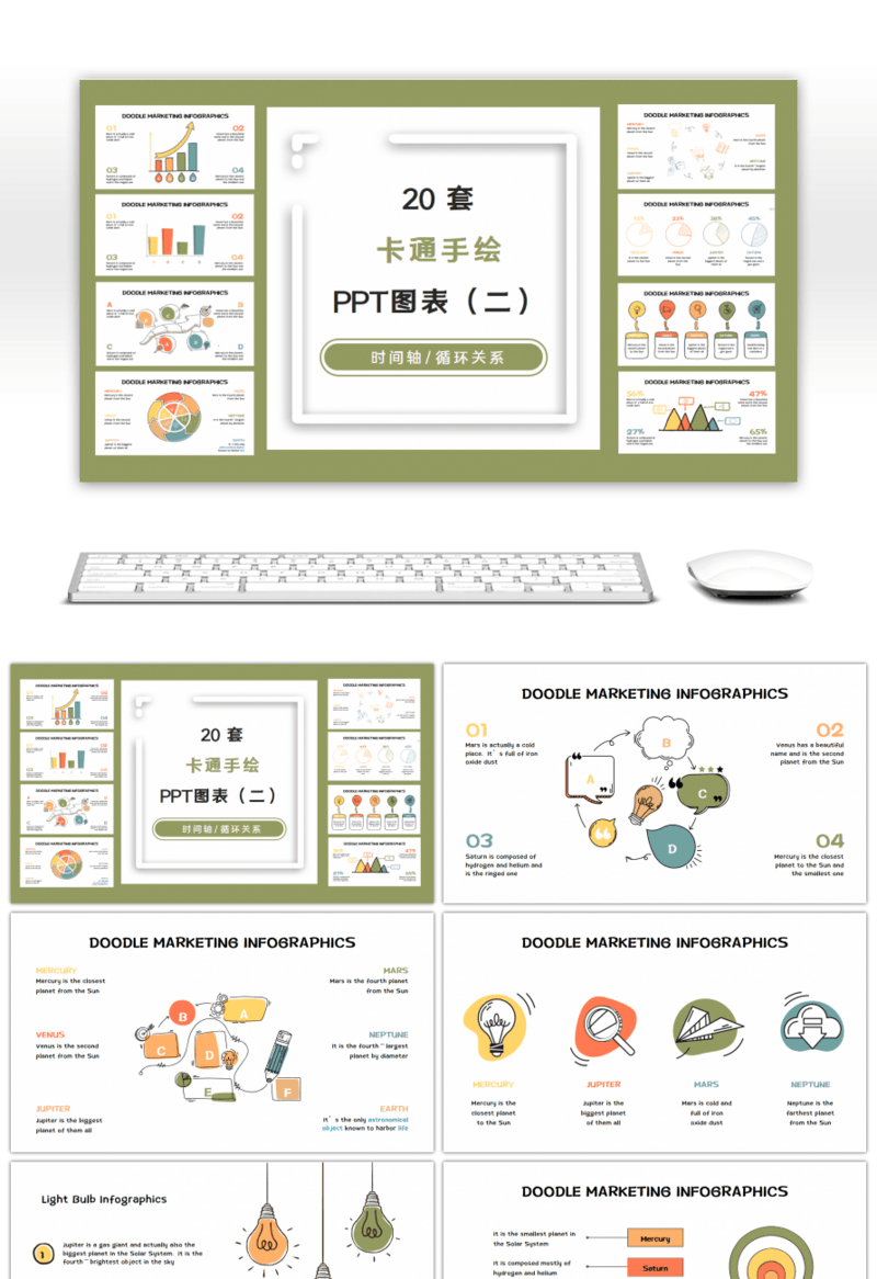 20套卡通线条手绘PPT图表合集（二）