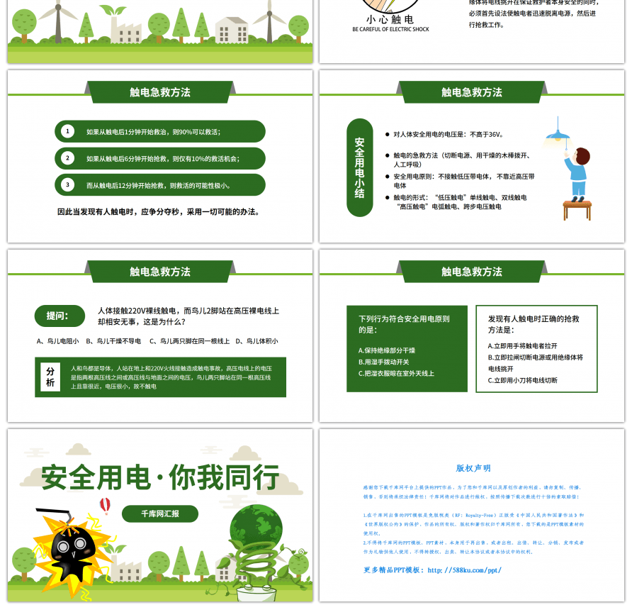 卡通安全用电主题教育PPT模板