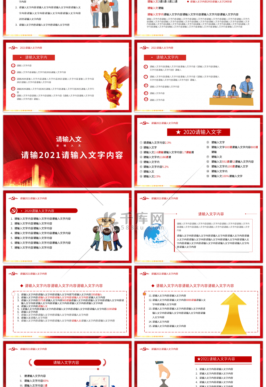 红色党建风两会政府工作报告PPT模板