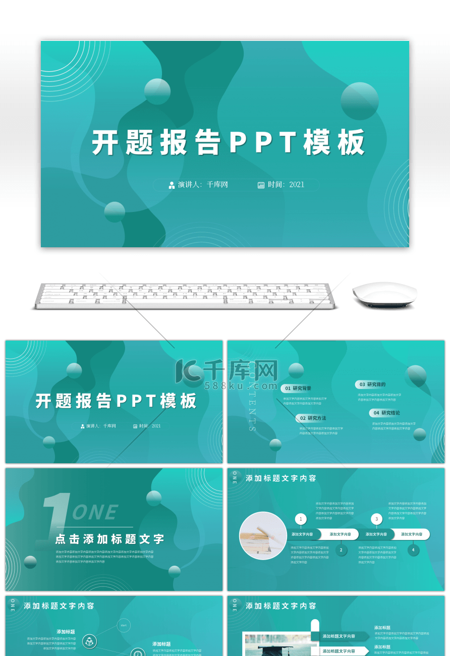 蓝色简约开题报告通用PPT模板